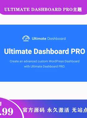 Ultimate Dashboard PRO 自定义WordPress管理面板插件下载