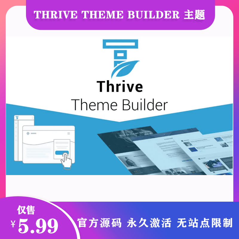 Thrive Theme Builder 完全个性化自定义设计WordPress高
