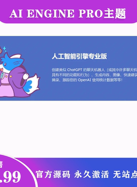 AI Engine Pro  聊天机器人 内容生成器 人工智能插件