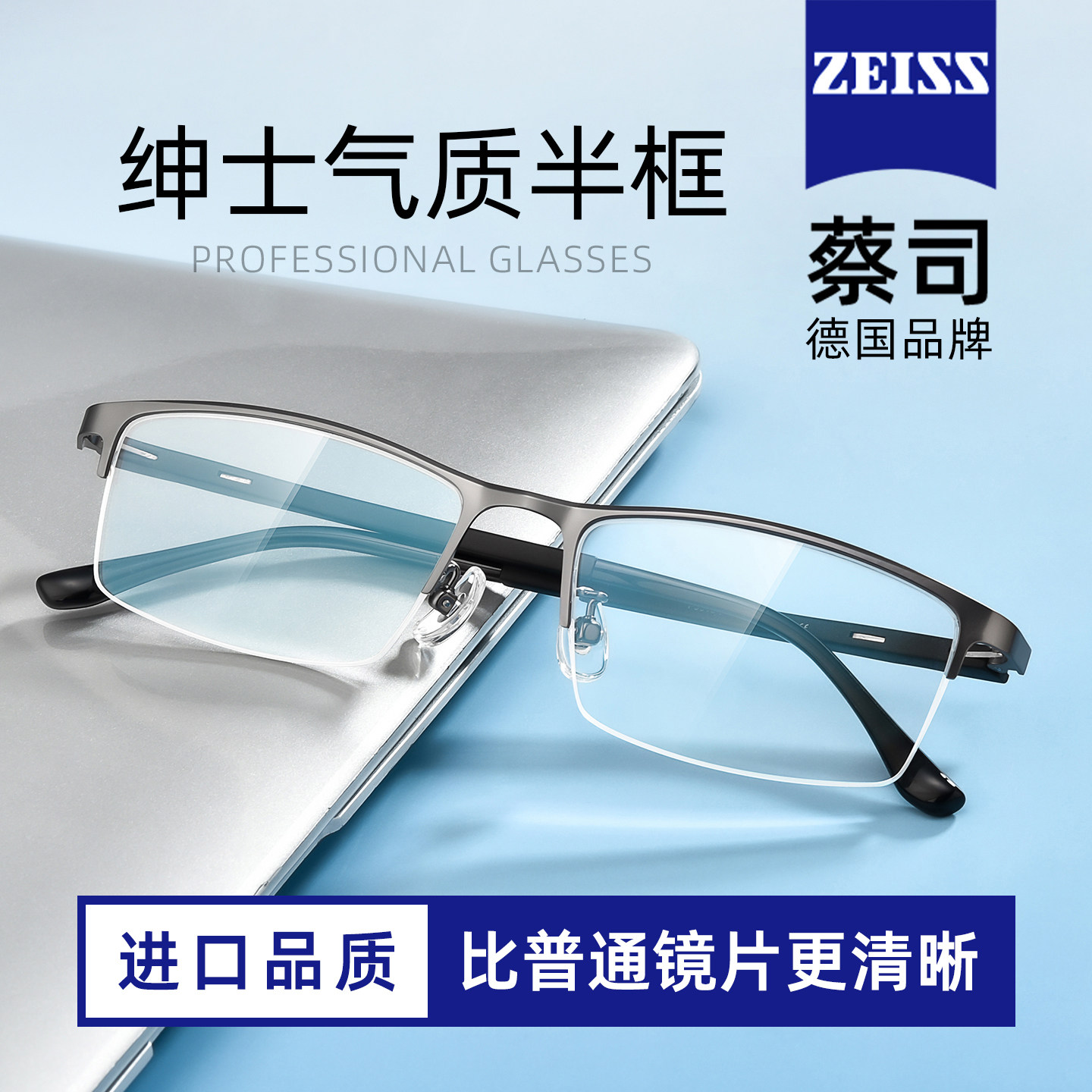 德国蔡司半框近视眼镜男款超轻散光成品商务变色眼镜框丹阳眼睛潮