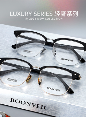 BOONVEII 2024轻奢系列新款合金眉线框防蓝光近视眼镜男BV51009V