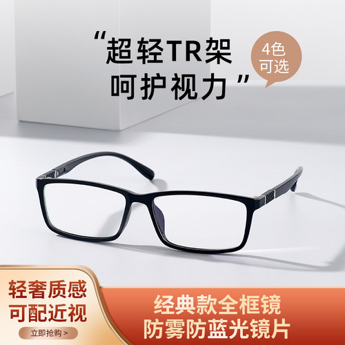 眼镜冬天防雾全框防蓝光近视