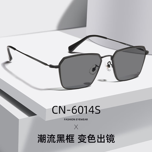 威视杰潮流变色近视镜可配度数