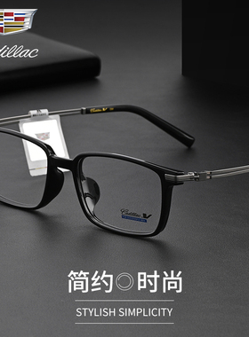 凯迪拉克商务眼镜男士时尚方框超轻大框可配近视度数眼镜架C1287D