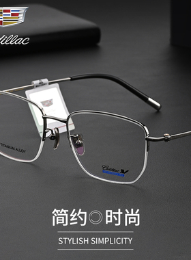 凯迪拉克C5113GS眼镜框男款近视眼镜钛合金商务半框镜架可配度数
