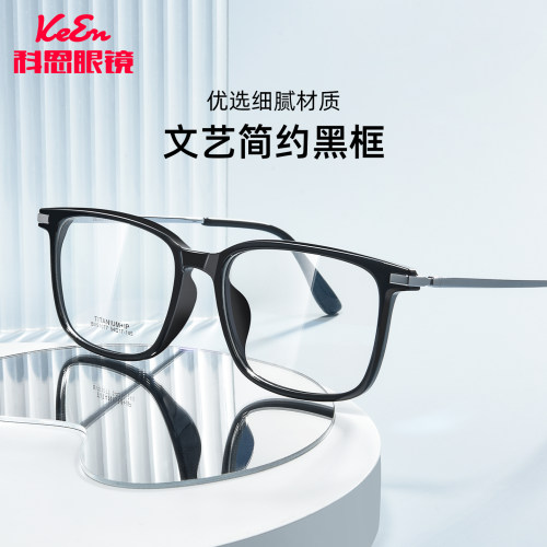 超轻TR商务通勤全框眼镜
