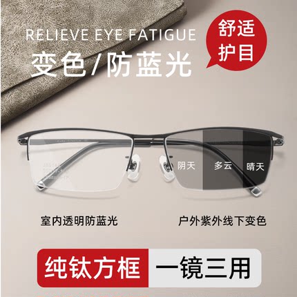 感光变色近视眼镜男超轻纯钛可配度数散光防蓝光抗辐射护目眼睛框