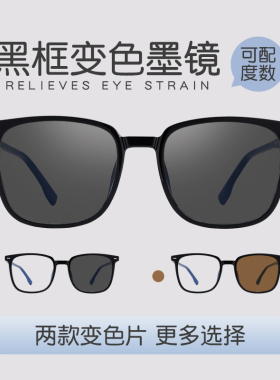 黑框灰色感光变色防蓝光眼镜男款近视可配度数素颜平光变茶眼睛女