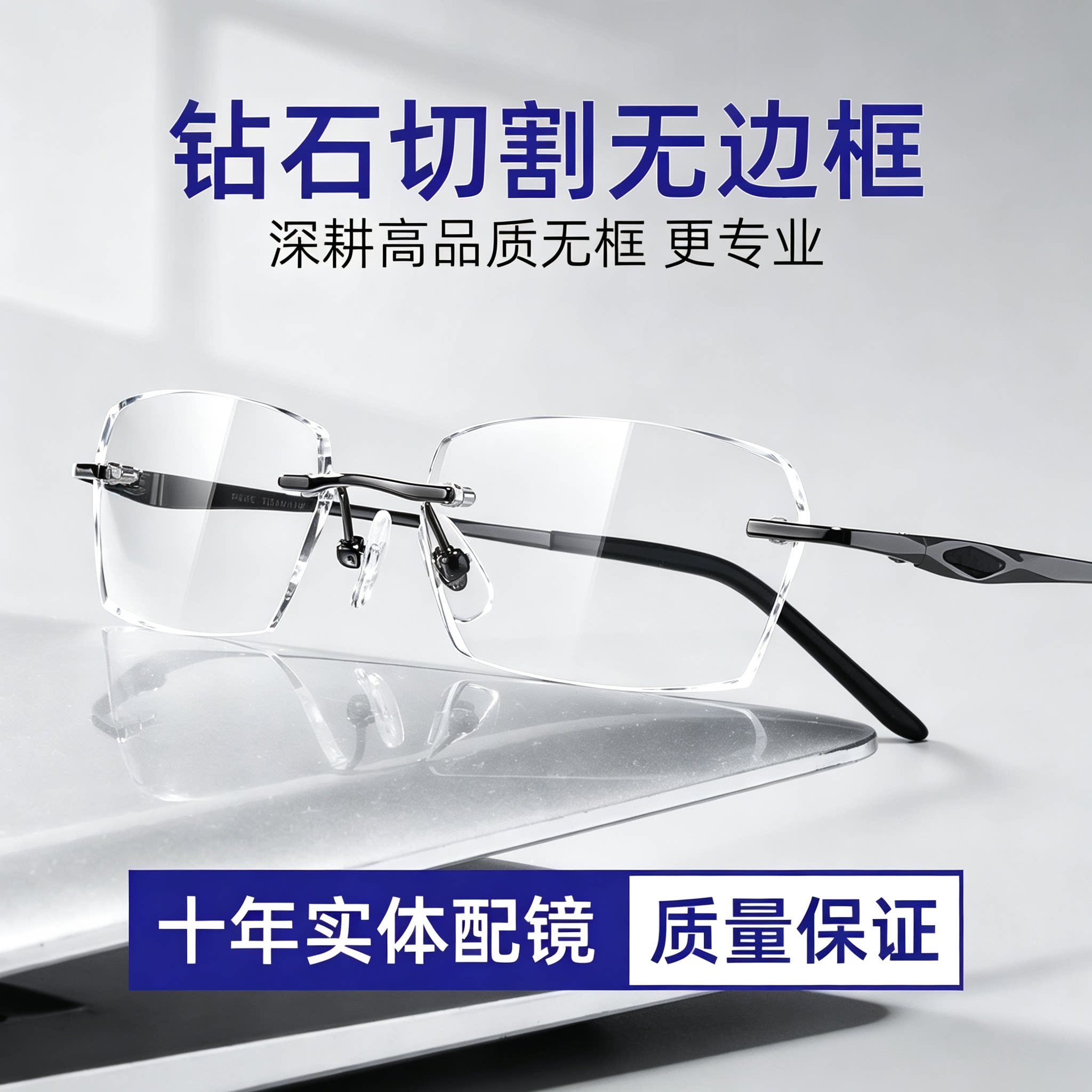 无框切边光学眼镜定制