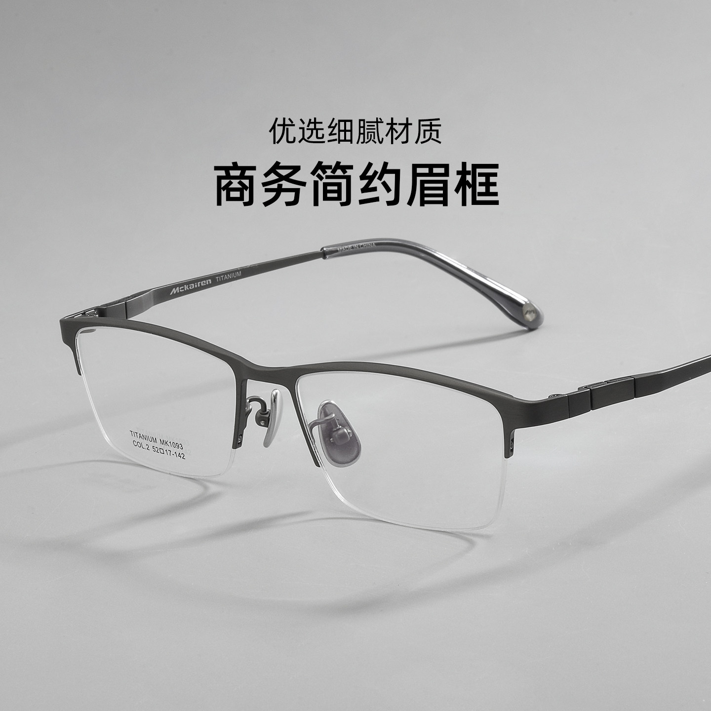 定制成品半框近视眼镜