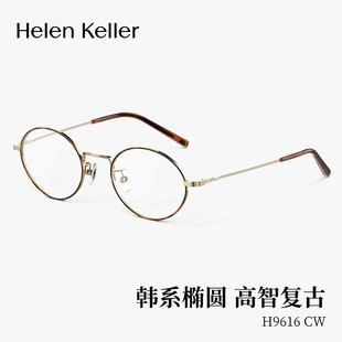Helen Keller海伦凯勒超轻金属圆框眼镜架复古可配度数男女眼镜框