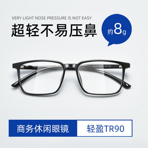 威视杰商务休闲TR90近视眼镜框