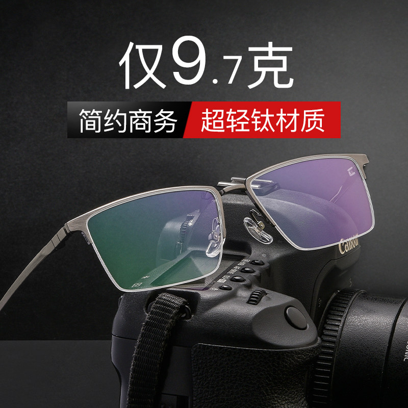 男士近视眼镜商务半框可配度数专业配镜变色防蓝光超轻钛架眼睛框