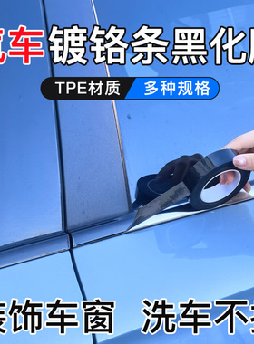 黑化镀铬条贴膜pet汽车改色膜饰条内饰黑色tpu