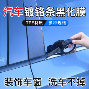 黑化镀铬条贴膜pet汽车改色膜饰条内饰黑色tpu