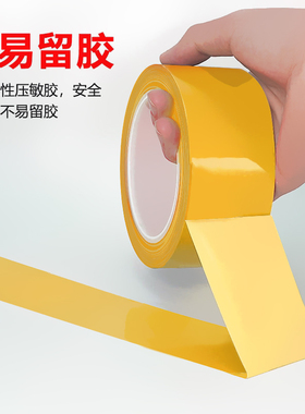 PVC黄色安全线警示胶带高粘隔离贴消防地面标识定位划线地板胶带