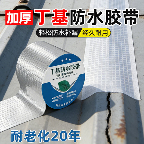 铝箔丁基防水胶带胶布加厚升级