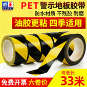 PVC警示胶带黑黄斑马安全警戒划线地板胶红白黄色警戒地面标识贴