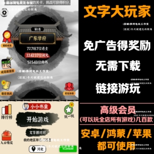 文字大玩家 免广告 安卓苹果ios 链接游玩  抖音小游戏 自动发货