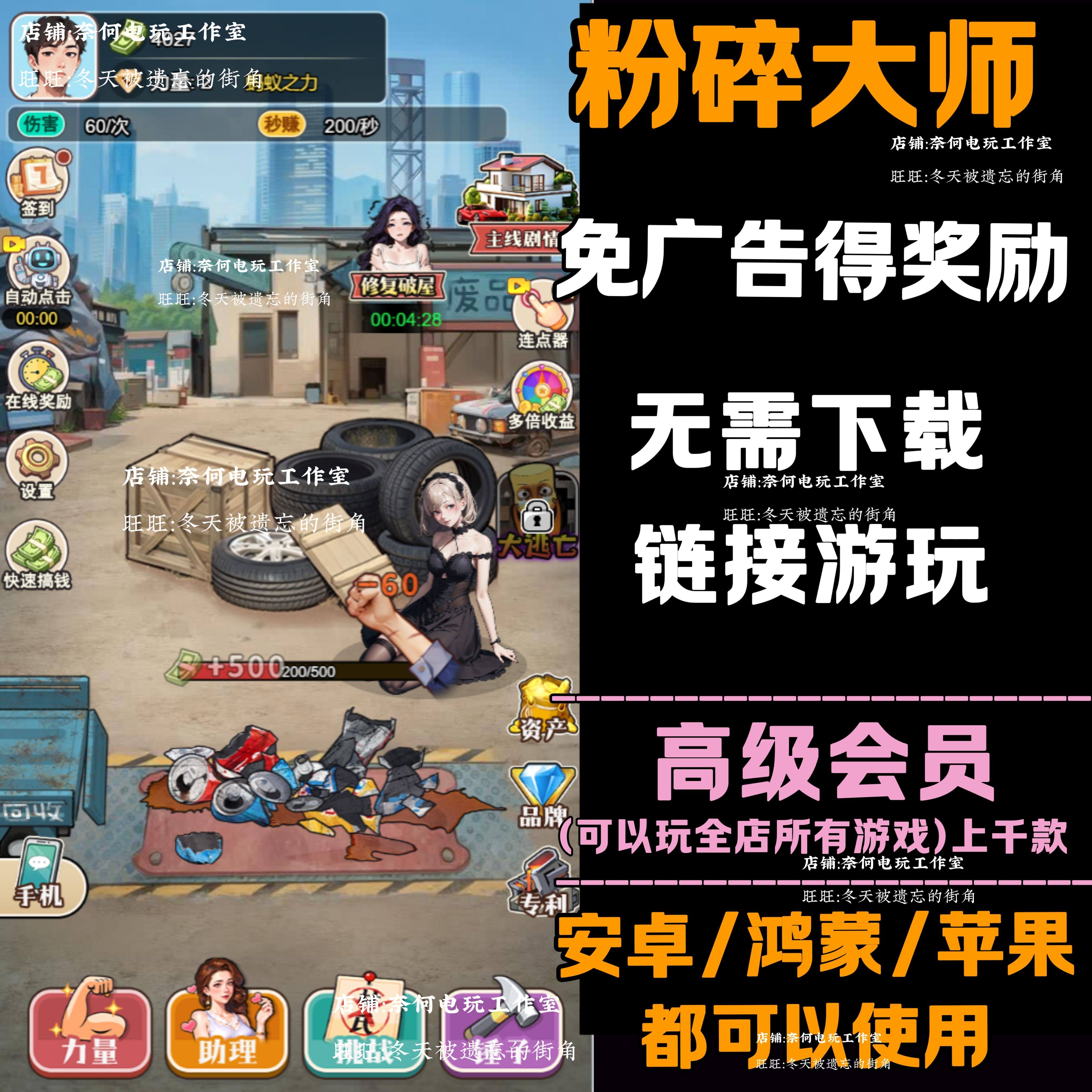 粉碎大师 免广告 安卓苹果ios 链接游玩  小游戏 自动发货