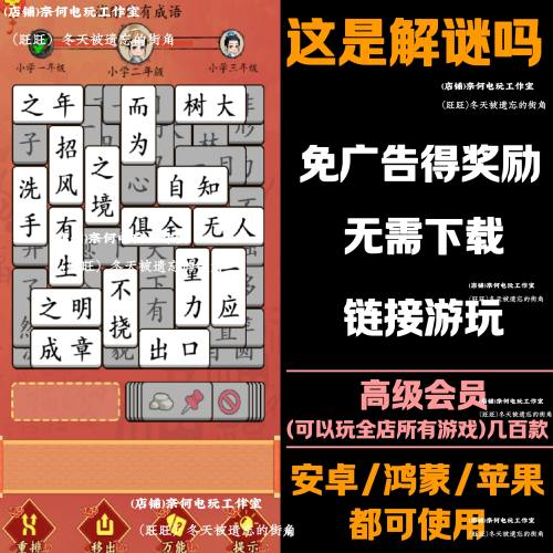 这是解谜吗   免广告 安卓苹果ios 链接游玩  抖音小游戏 自动