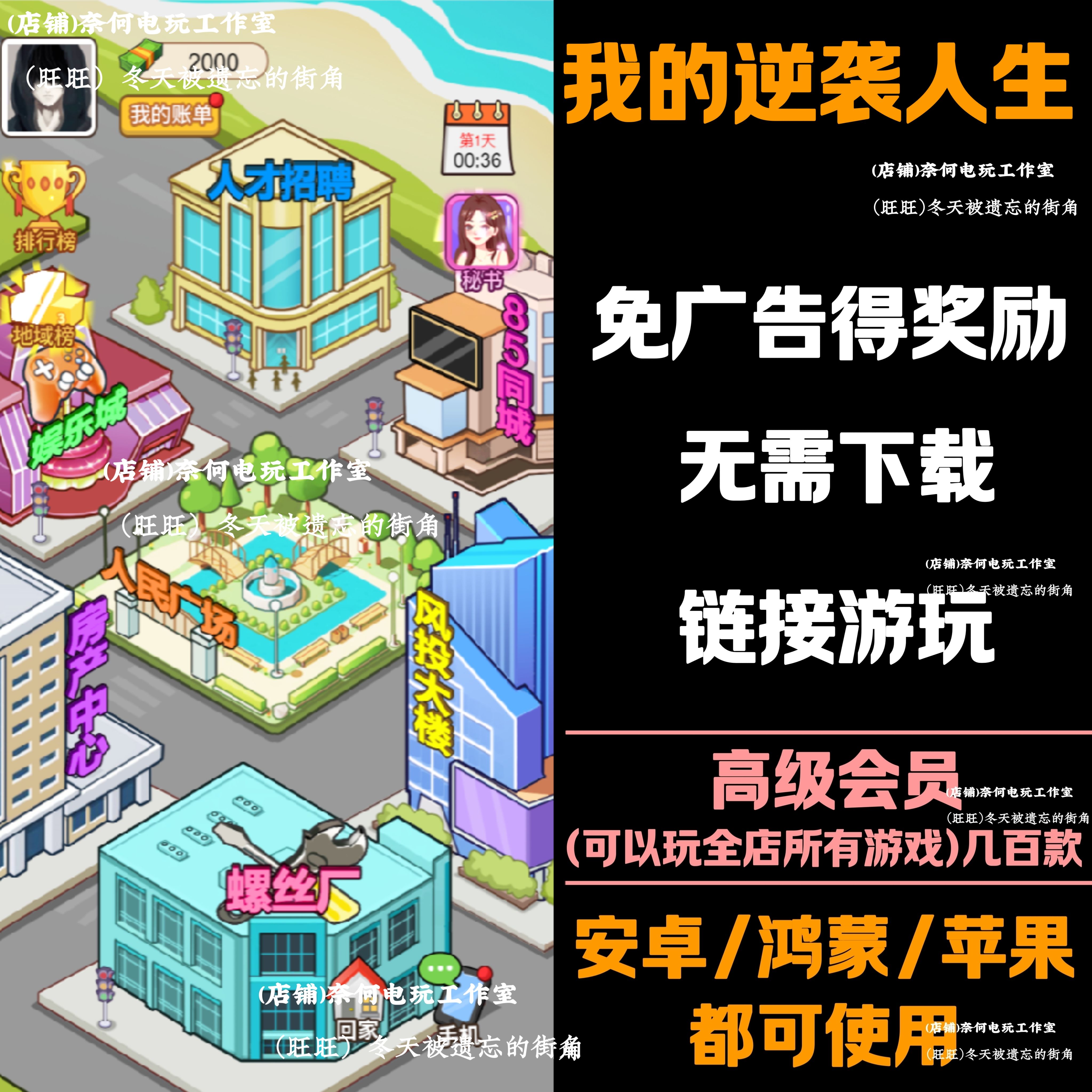 我的逆袭人生免广告安卓苹果ios链接游玩抖音小游戏自动发