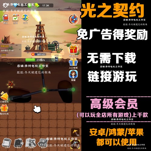 光之契约 免广告 安卓苹果ios 链接游玩  小游戏 自动发货