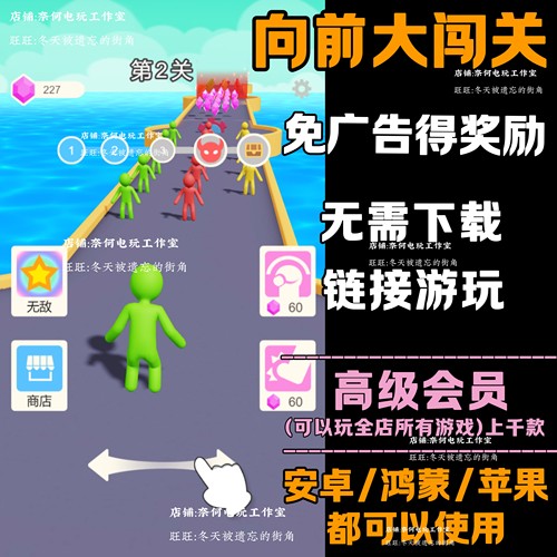 向前大闯关 免广告 安卓苹果ios 链接游玩  小游戏 自动发货