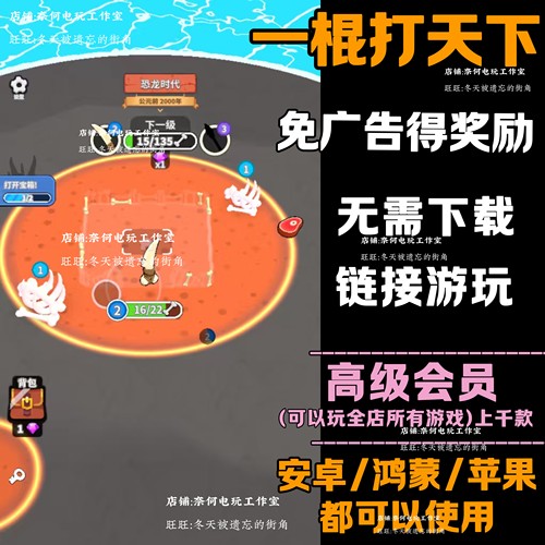 一棍打天下 免广告 安卓苹果ios 链接游玩  小游戏 自动发货