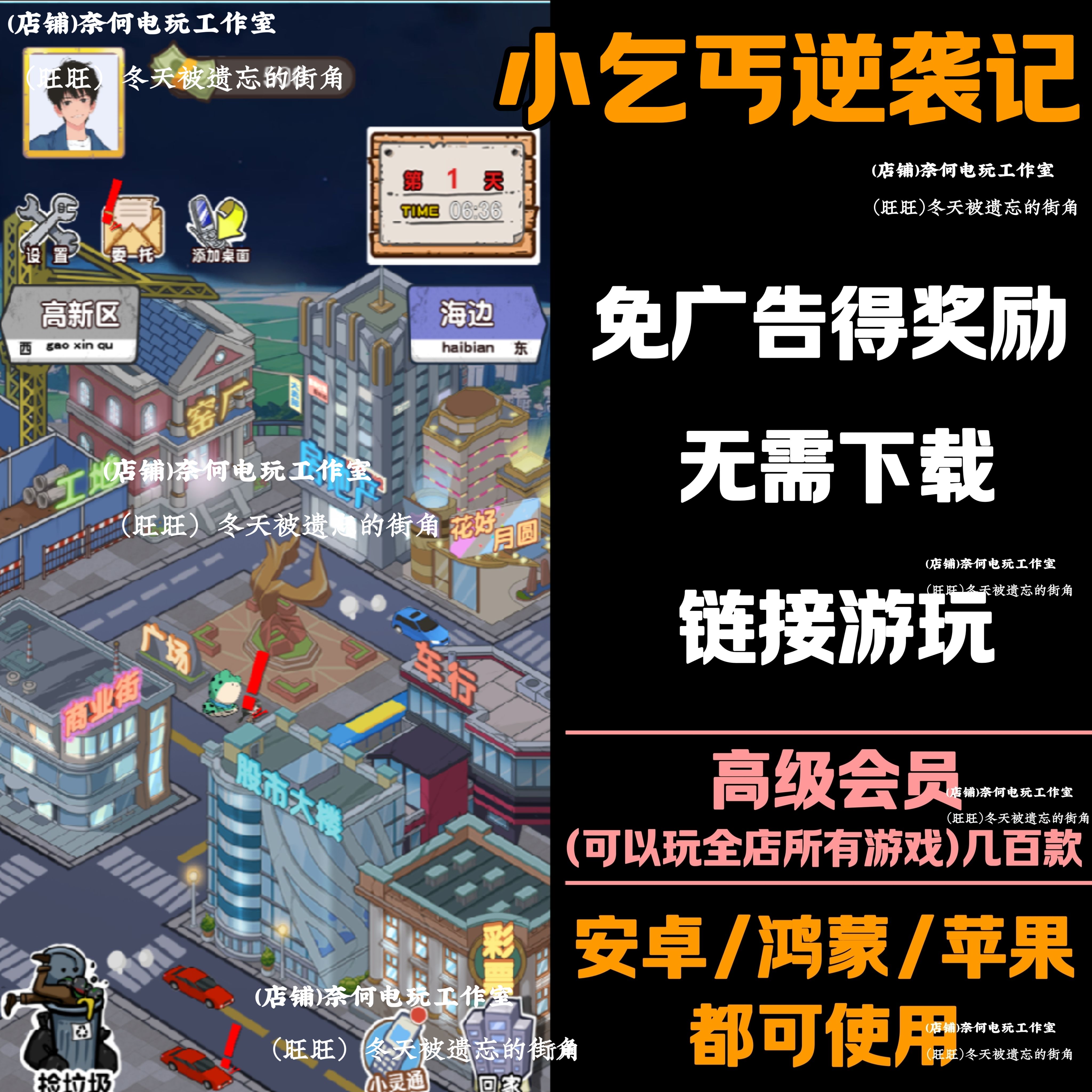 小乞丐逆袭记 免广告 安卓苹果ios 链接游玩 抖音小游戏 自动发货