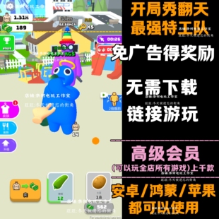 开局秀翻天  最强特工队 免广告 安卓苹果ios 链接游玩  自动发货