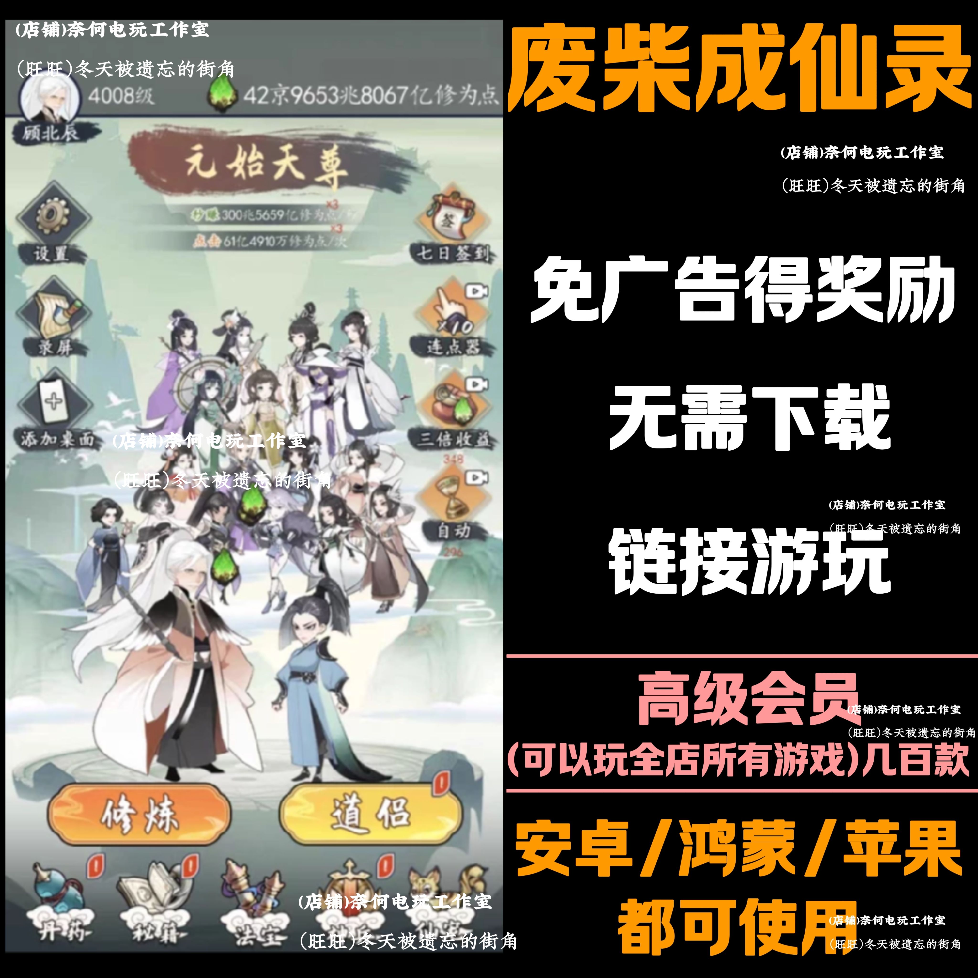 废柴成仙录全程免广告 iOS/安卓抖音小游戏链接游玩自动发货