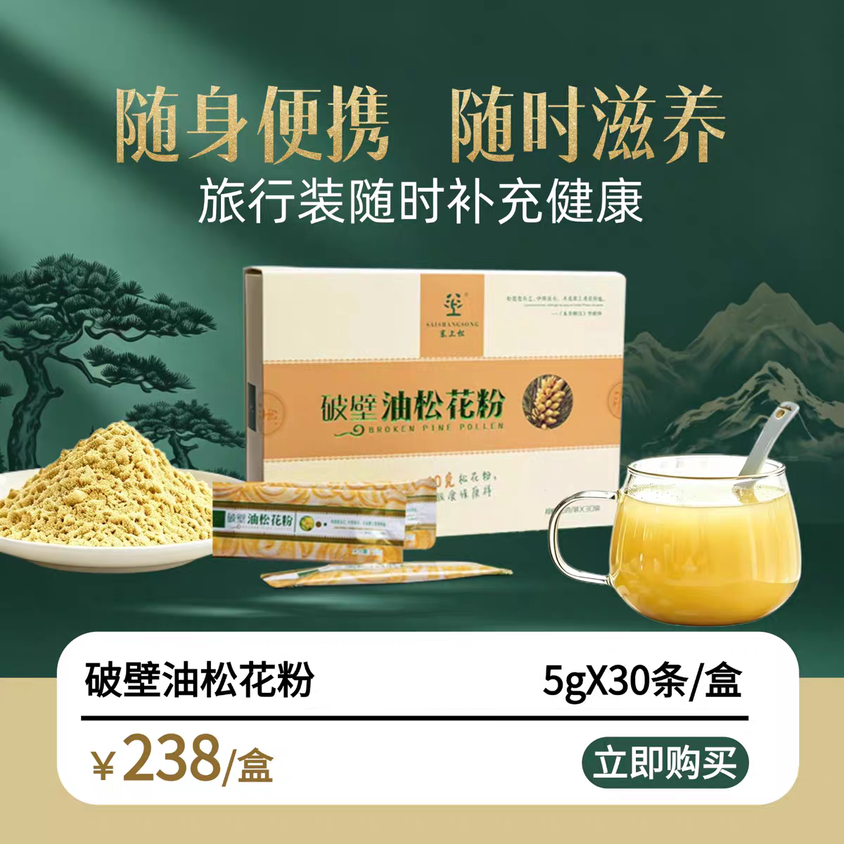 松花粉塞上松破壁无糖花粉片