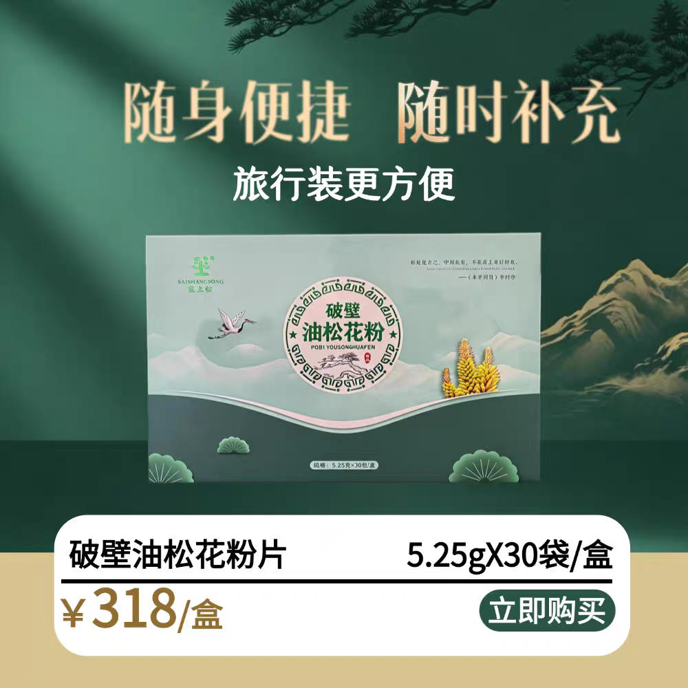塞上松破壁油松松花粉东北盒装