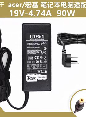 Acer宏基4741g 4750g 4710g 笔记本电源适配器充电器19V4.74A 90W