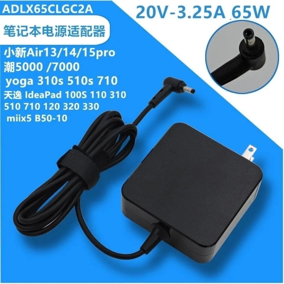 适用潮7000小新Air14 13 15Pro电源适配器20V3.25A充电线 65W