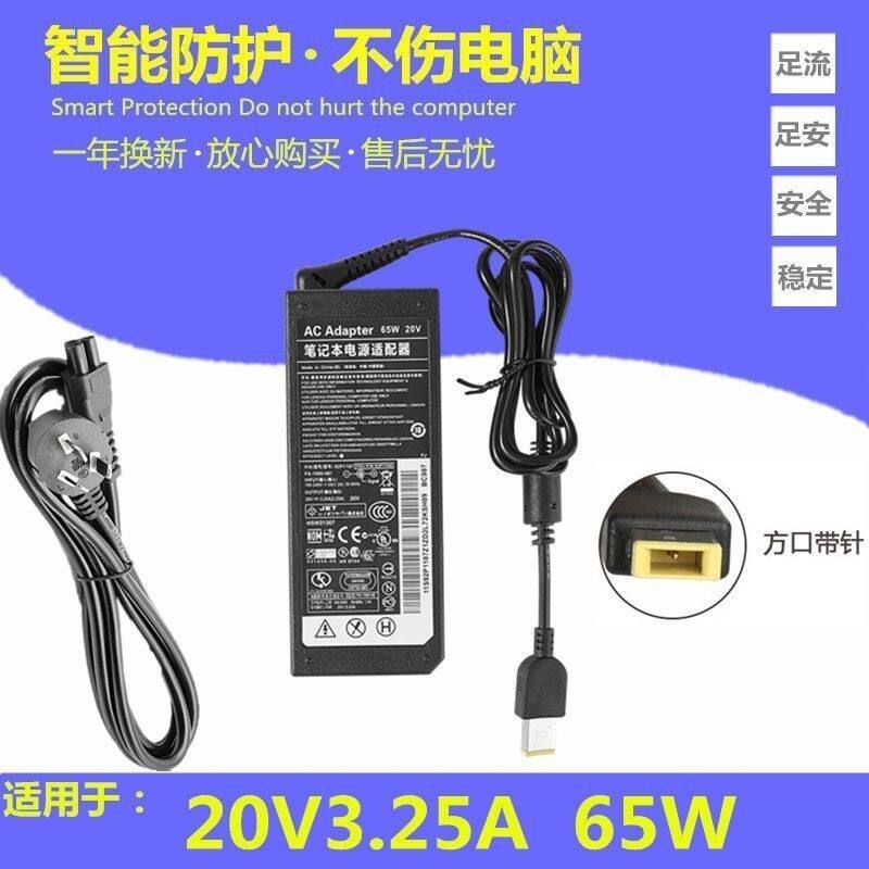适用联想x240 G40-70 T570 G490 笔记本电源适配器3.25A 65W20V