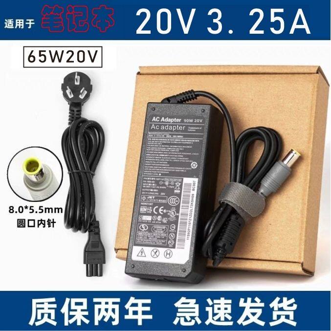 适用联想笔记本电脑X60 X61 X200 X201i 电源适配器20V 3.25A 65W