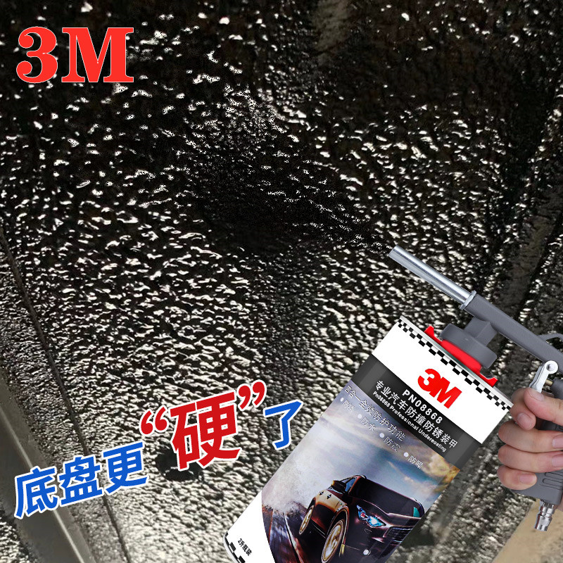 3M汽车底盘装甲防锈漆橡胶颗粒胶