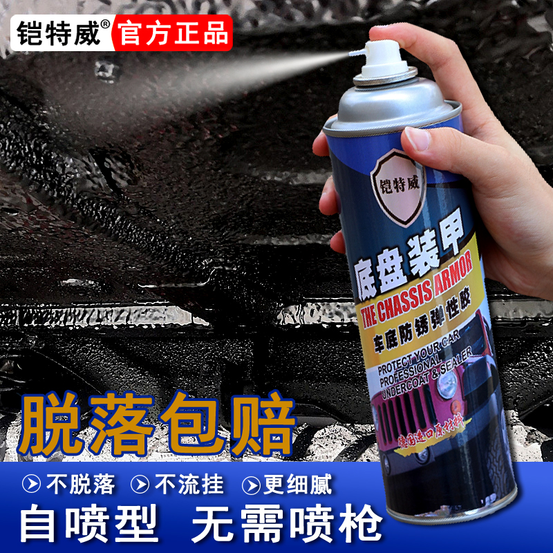 铠特威进口汽车底盘装甲防锈漆地盘护甲防刮侧裙修补漆自喷颗粒胶