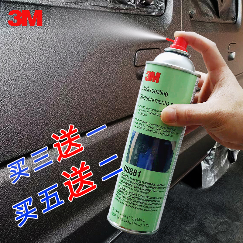 3M汽车底盘装甲自喷漆防锈颗粒胶
