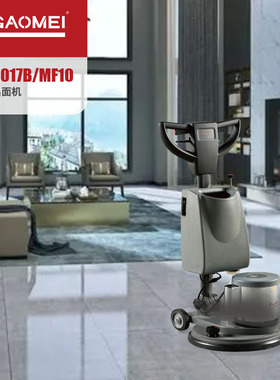 GAOMEI高美FB2017B/MF10泡沫晶面机多功能酒店商场大理石地面护理