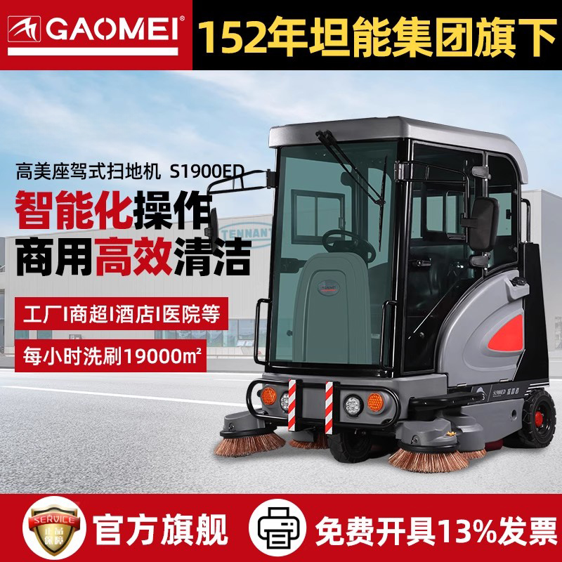 高美大型驾驶式洗地机商用
