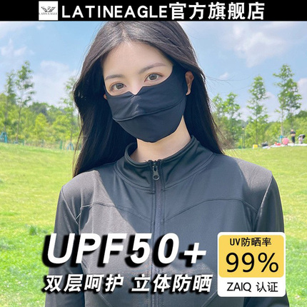 latineagle防晒口罩女夏季防紫外线冰丝立体遮阳透气护眼角遮全脸