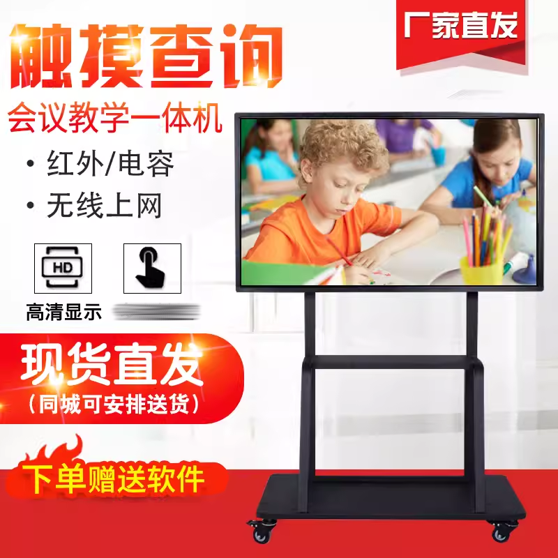 50/55寸65寸触摸屏电视幼儿园教学一体机多媒体互动会议电子白板