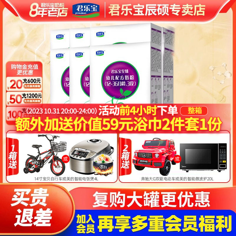 君乐宝奶粉3段至臻幼儿配方三段400g*12盒装旗舰官网使用感如何?