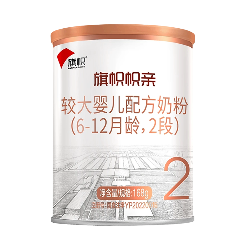 君乐宝奶粉旗帜帜亲2段试用装168g罐二段婴儿配方正品官方旗舰店