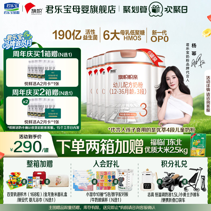 君乐宝帜亲3段婴儿奶粉官方正品全牛乳新生自护配方800gX6罐装