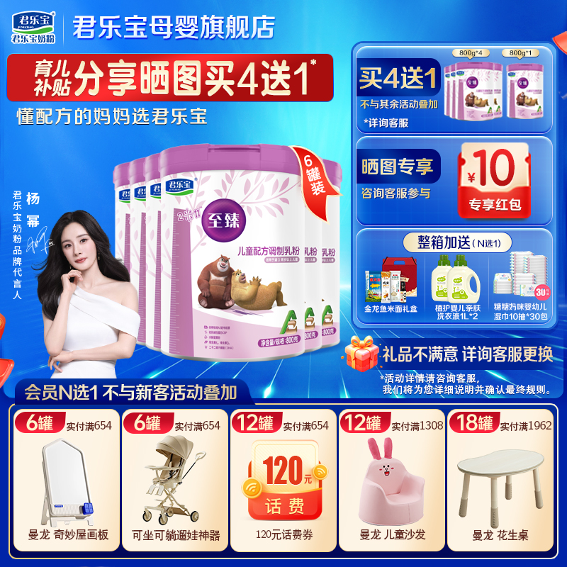君乐宝至臻A2四段奶粉@杨幂推荐