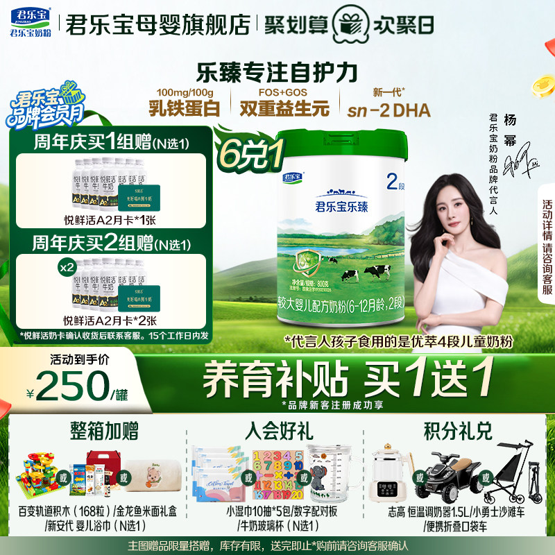 君乐宝乐臻2段婴儿奶粉官方正品全牛乳新生自护益生菌配方800g罐